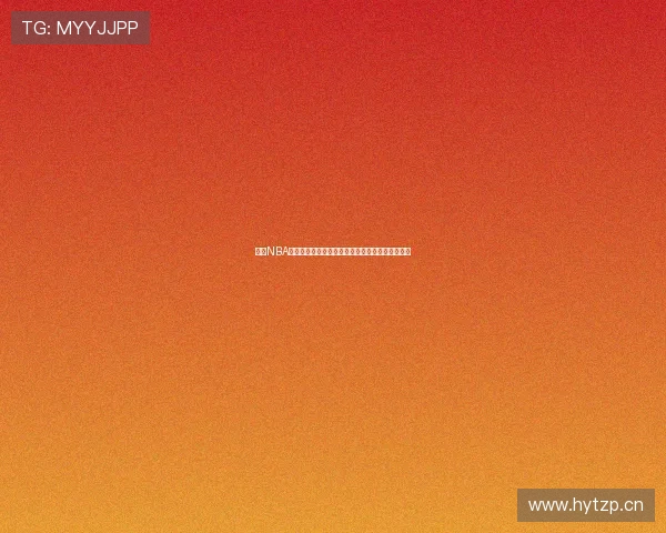 九一NBA在线直播，实时更新比赛数据，精彩赛事不容错过